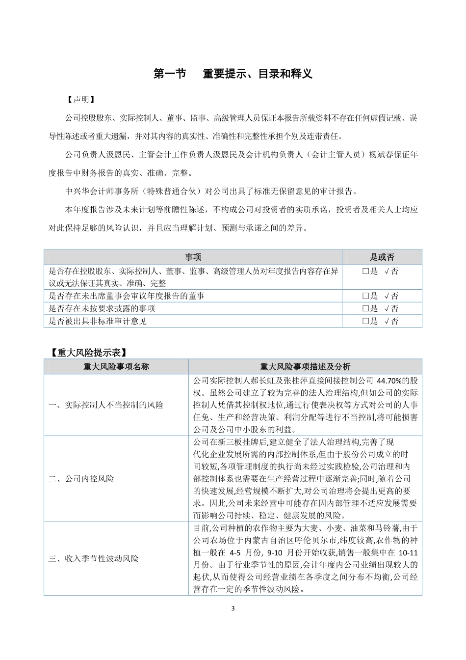 832926_2020_呼垦薯业_2020年年度报告_2021-04-27.pdf_第3页