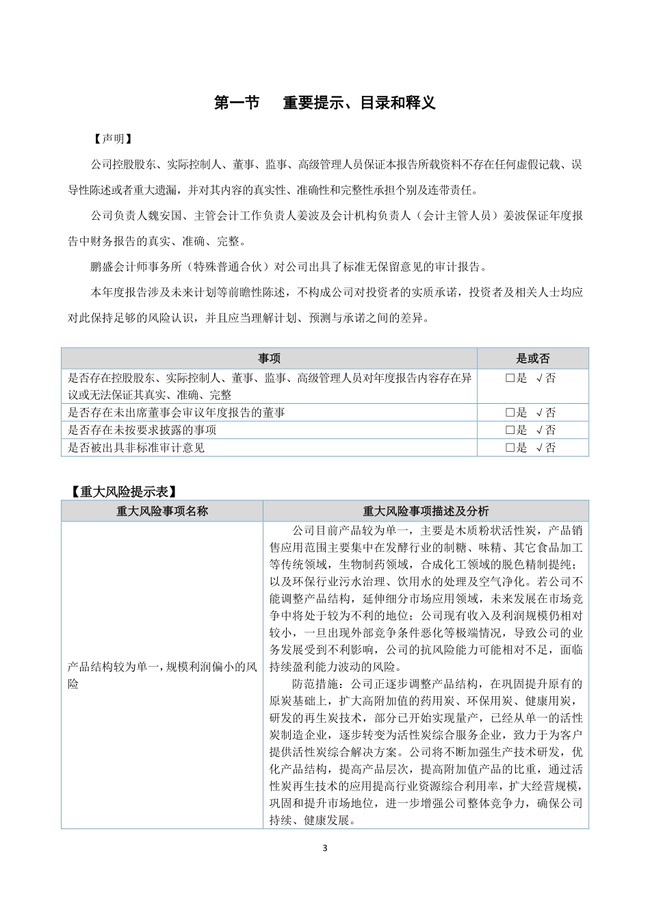 832740_2020_芝星炭业_2020年年度报告_2021-04-28.pdf_第3页