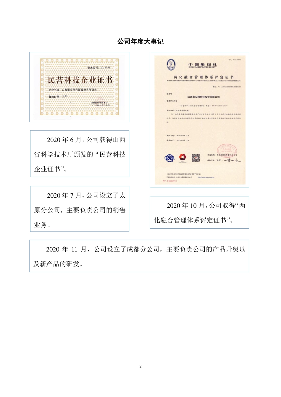 833381_2020_宏安翔_2020年年度报告_2021-03-30.pdf_第2页