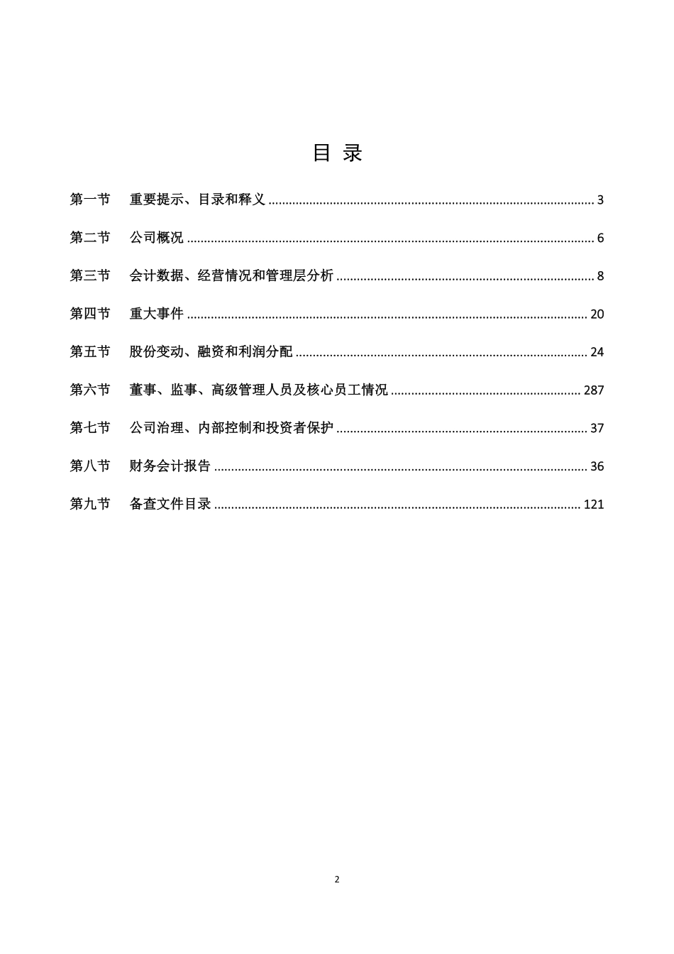 832798_2020_吉星吉达_2020年年度报告_2021-04-27.pdf_第2页