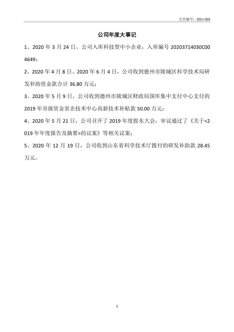 833022_2020_欧迈机械_2020年年度报告_2021-04-25.pdf_第2页