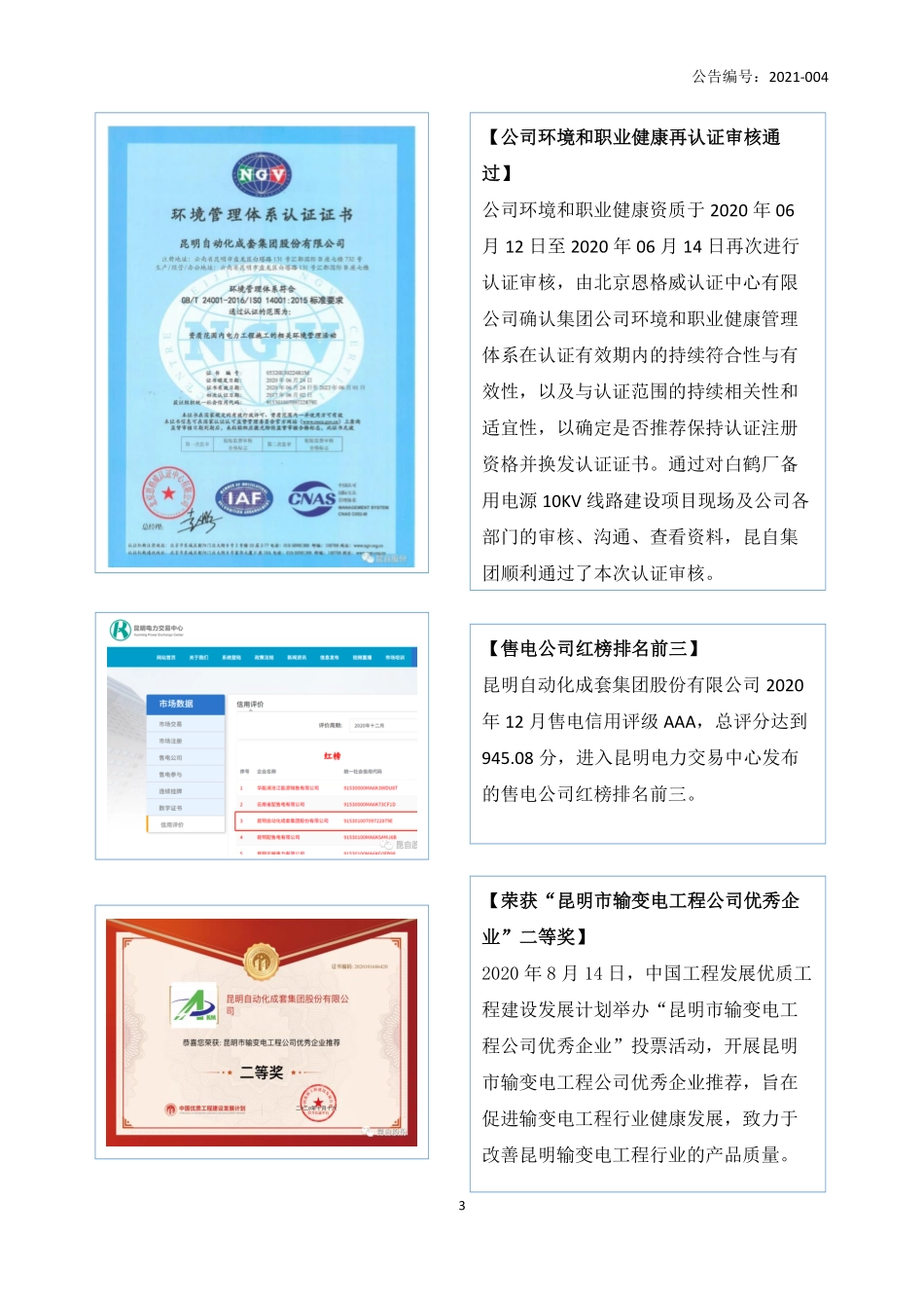 832848_2020_昆自股份_2020年年度报告_2021-04-27.pdf_第3页