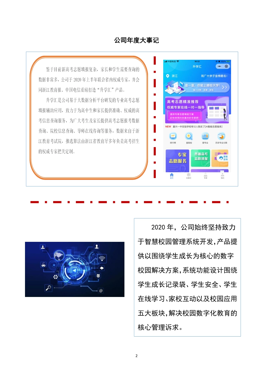 833060_2020_顺治科技_2020年年度报告_2021-03-24.pdf_第2页