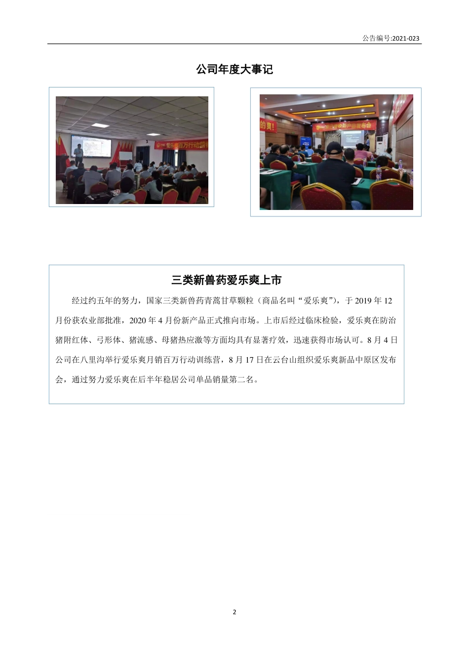 833100_2020_爱己爱牧_2020年年度报告_2021-04-25.pdf_第2页