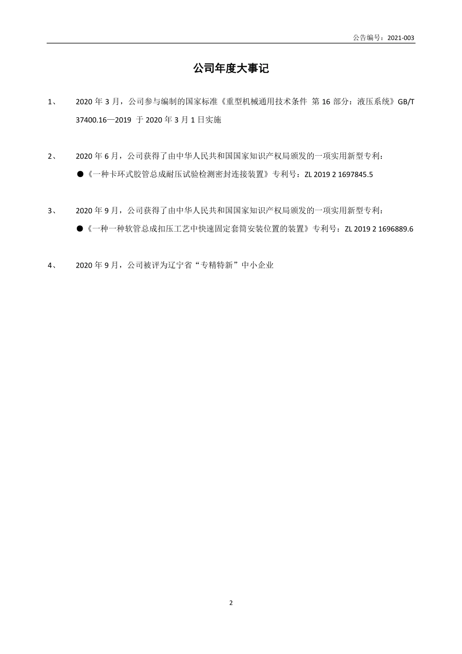 833212_2020_捷瑞流体_2020年年度报告_2021-04-20.pdf_第2页