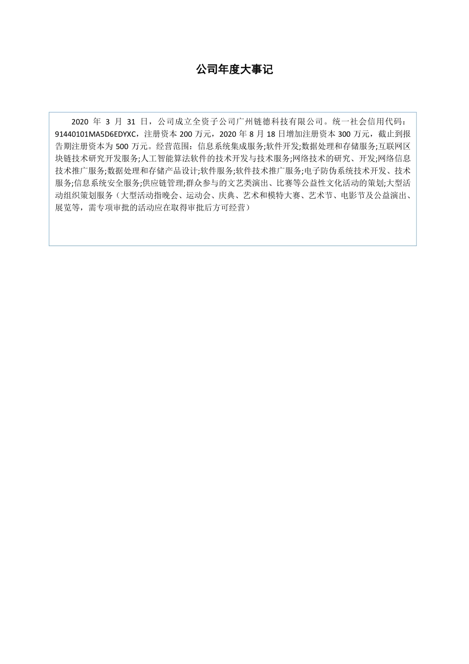833158_2020_马上游_2020年年度报告_2021-04-28.pdf_第3页