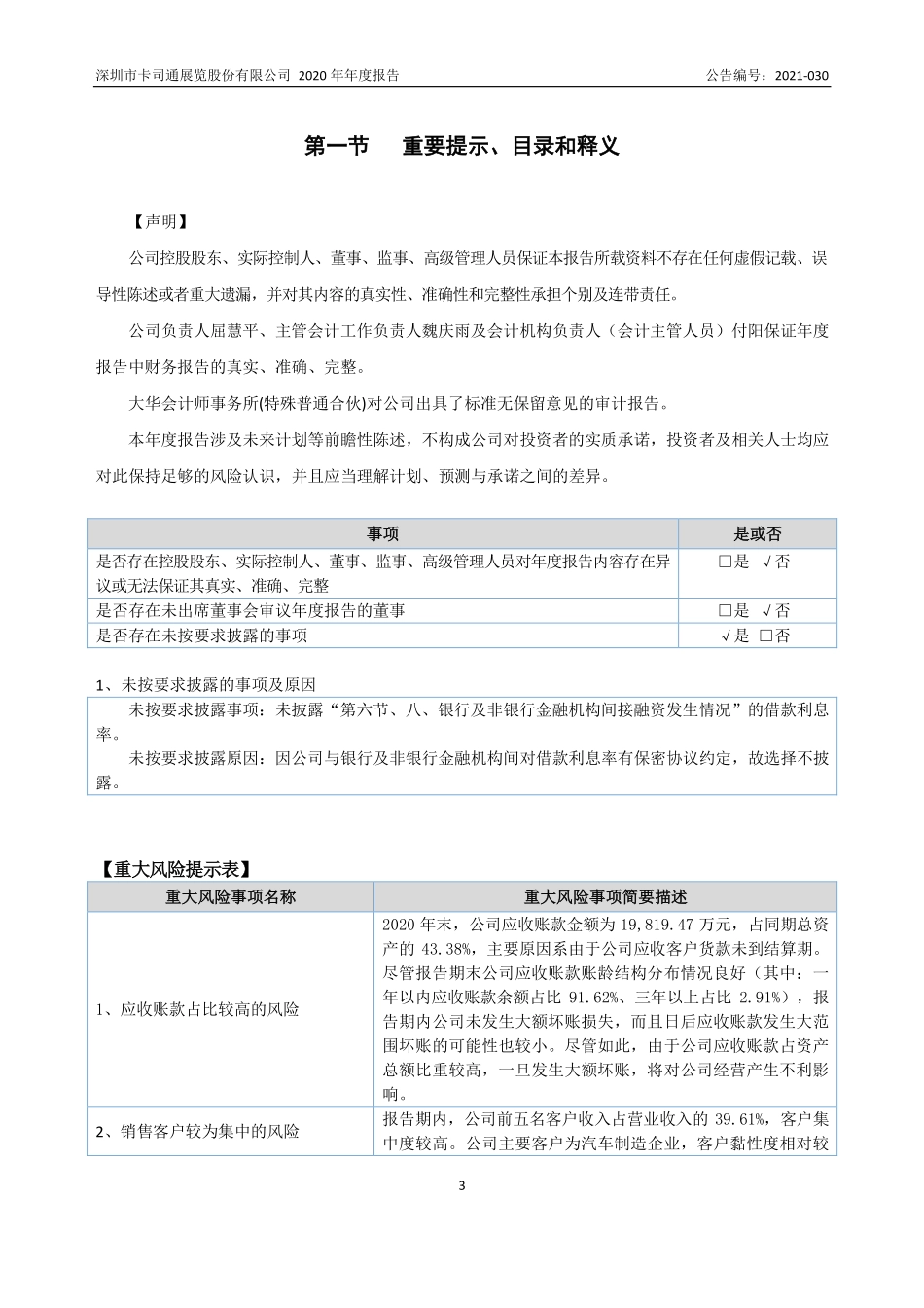 832971_2020_卡司通_2020年年度报告_2021-04-22.pdf_第3页