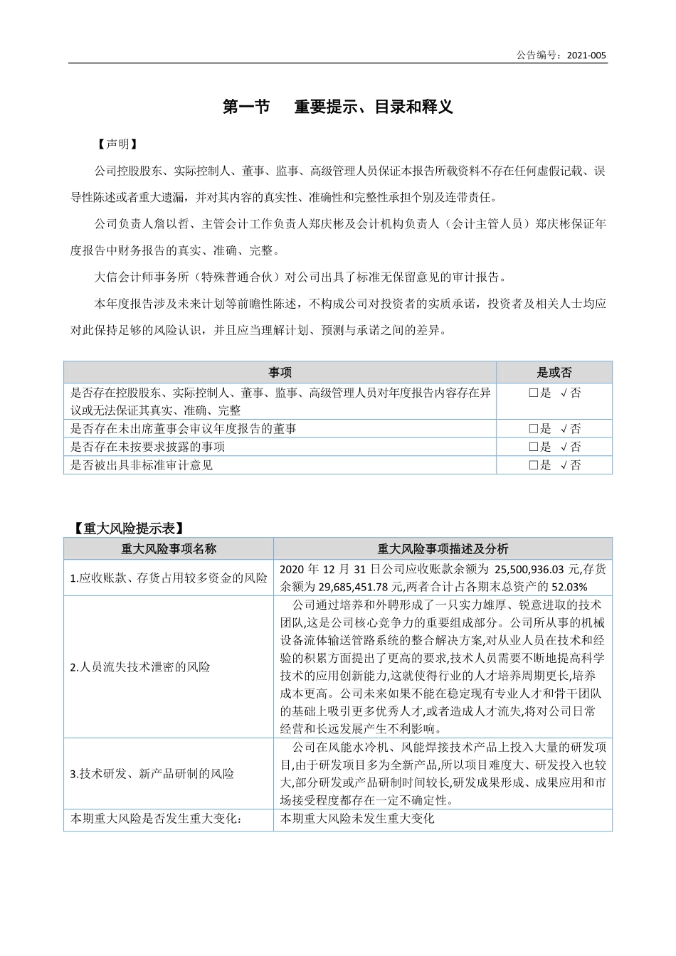 833395_2020_帕卓管路_2020年年度报告_2021-04-21.pdf_第3页