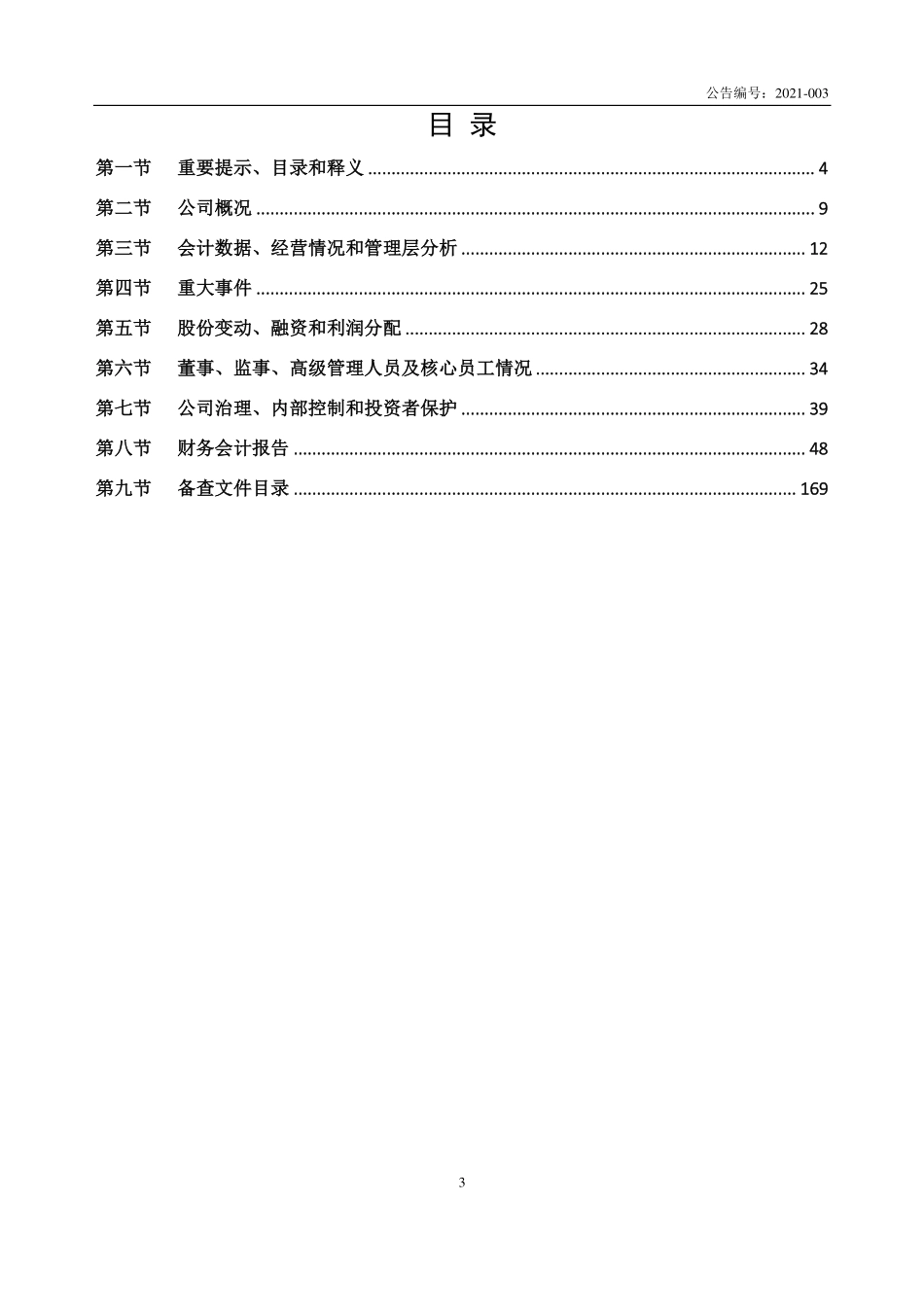 833073_2020_威盛电子_2020年年度报告_2021-04-19.pdf_第3页