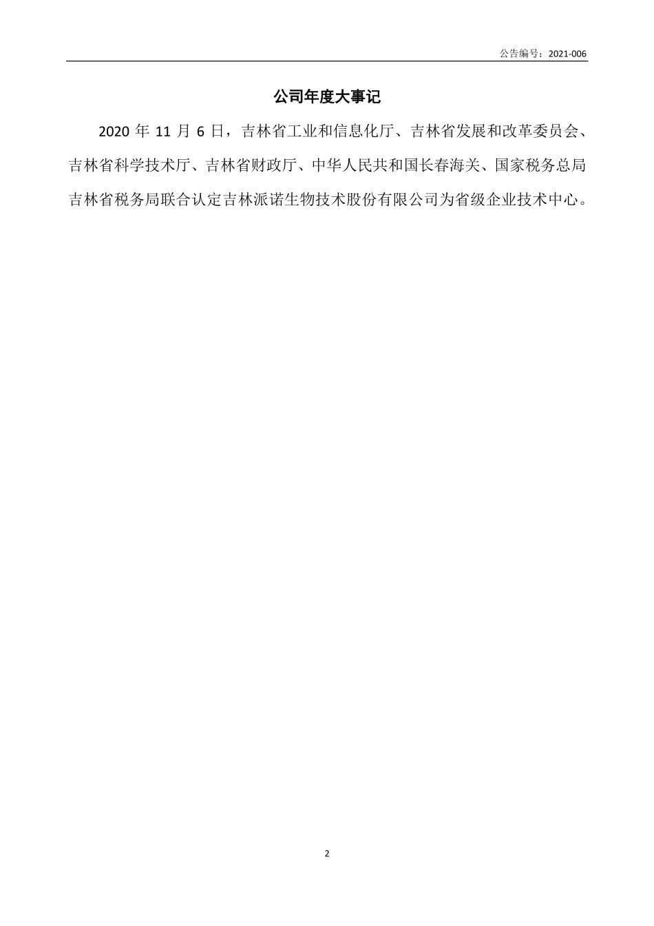 833281_2020_派诺生物_2020年年度报告_2021-04-29.pdf_第2页