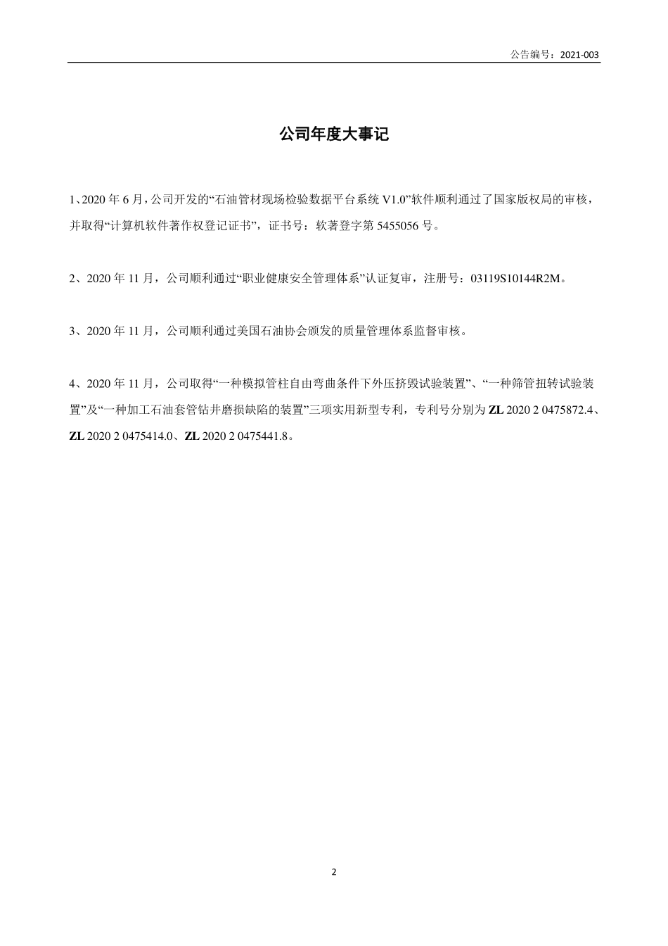 833334_2020_摩尔股份_2020年年度报告_2023-04-09.pdf_第2页