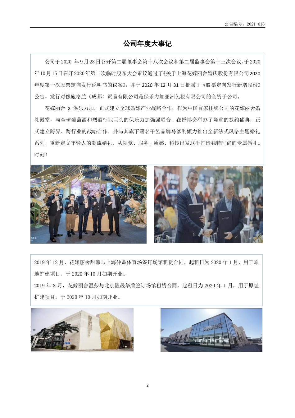 833503_2020_花嫁丽舍_2020年年度报告_2021-04-25.pdf_第2页