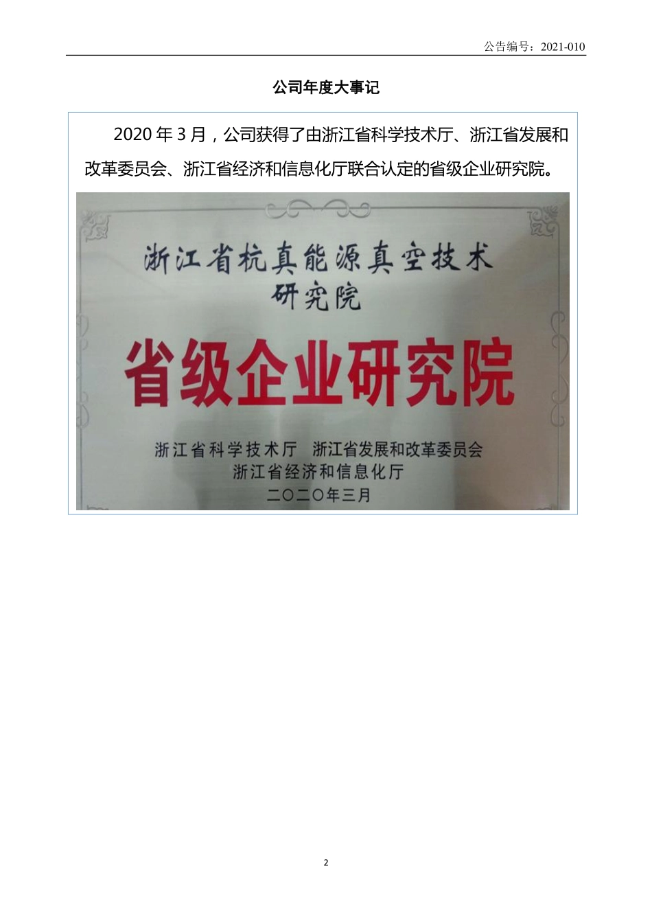 833903_2020_杭真能源_2020年年度报告_2021-04-15.pdf_第2页