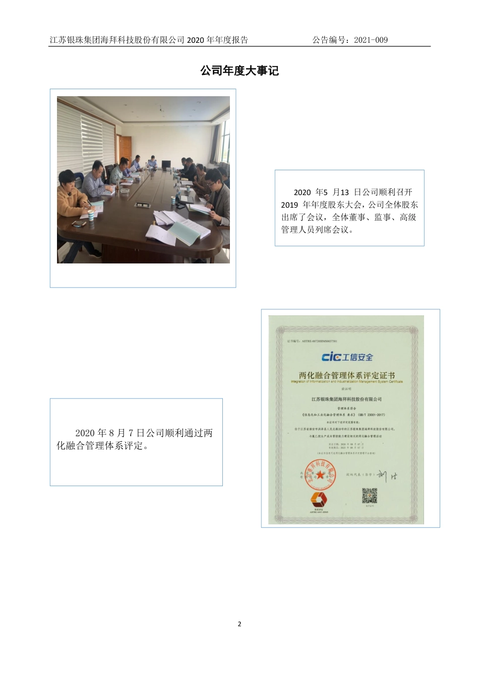 833287_2020_海拜科技_2020年年度报告_2021-04-15.pdf_第2页