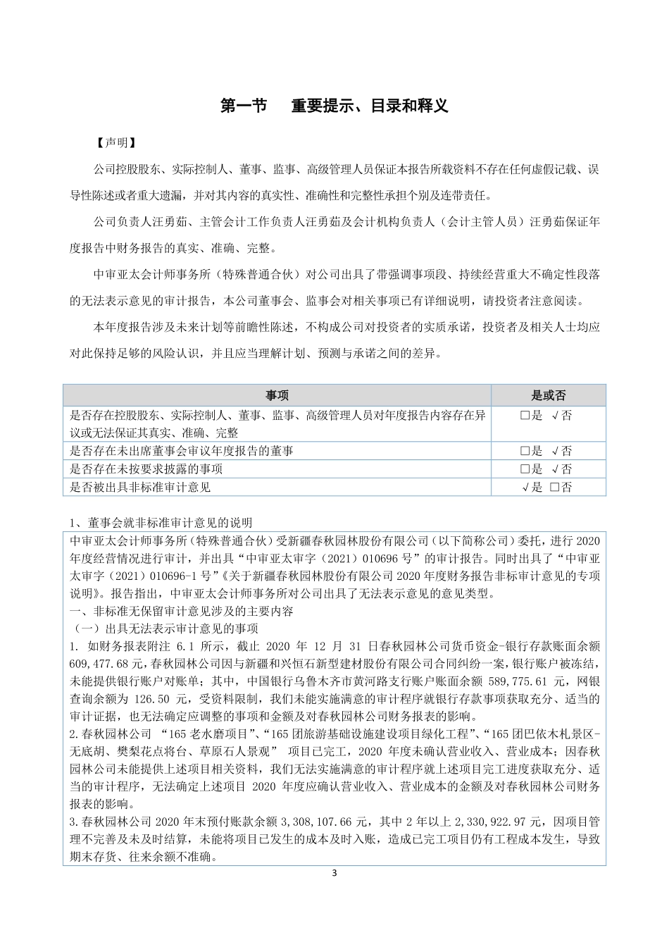 834085_2020_春秋园林_2020年年度报告_2021-07-11.pdf_第3页