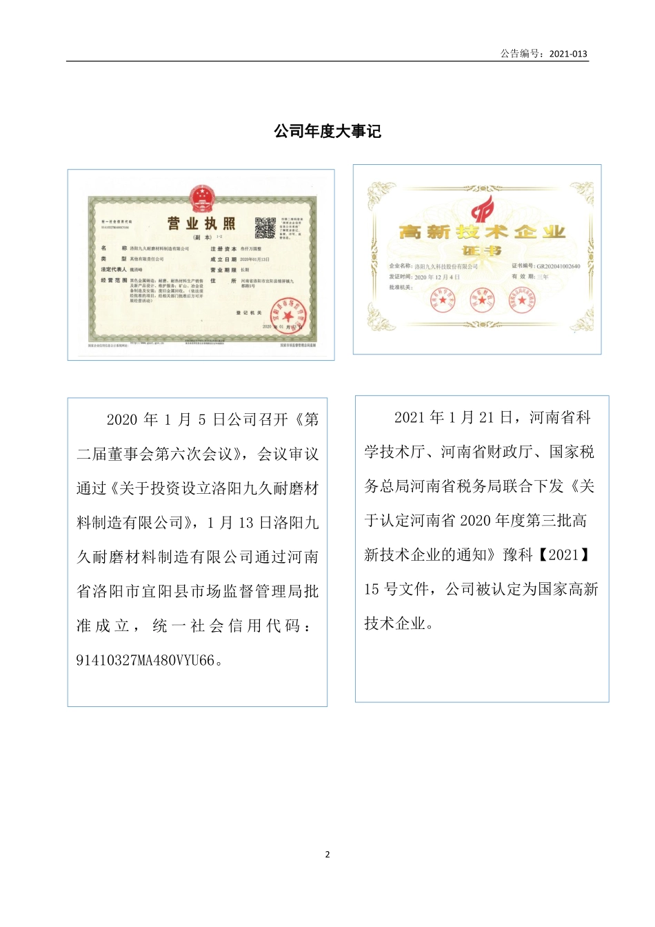 833824_2020_九久科技_2020年年度报告_2021-04-25.pdf_第2页