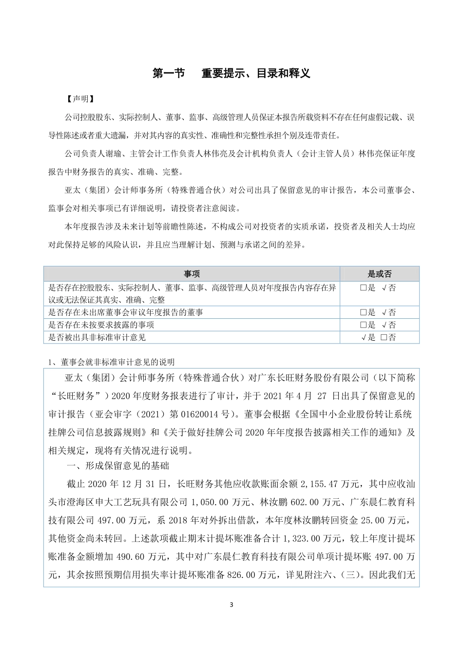 834183_2020_长旺财务_2020年年度报告_2021-04-28.pdf_第3页