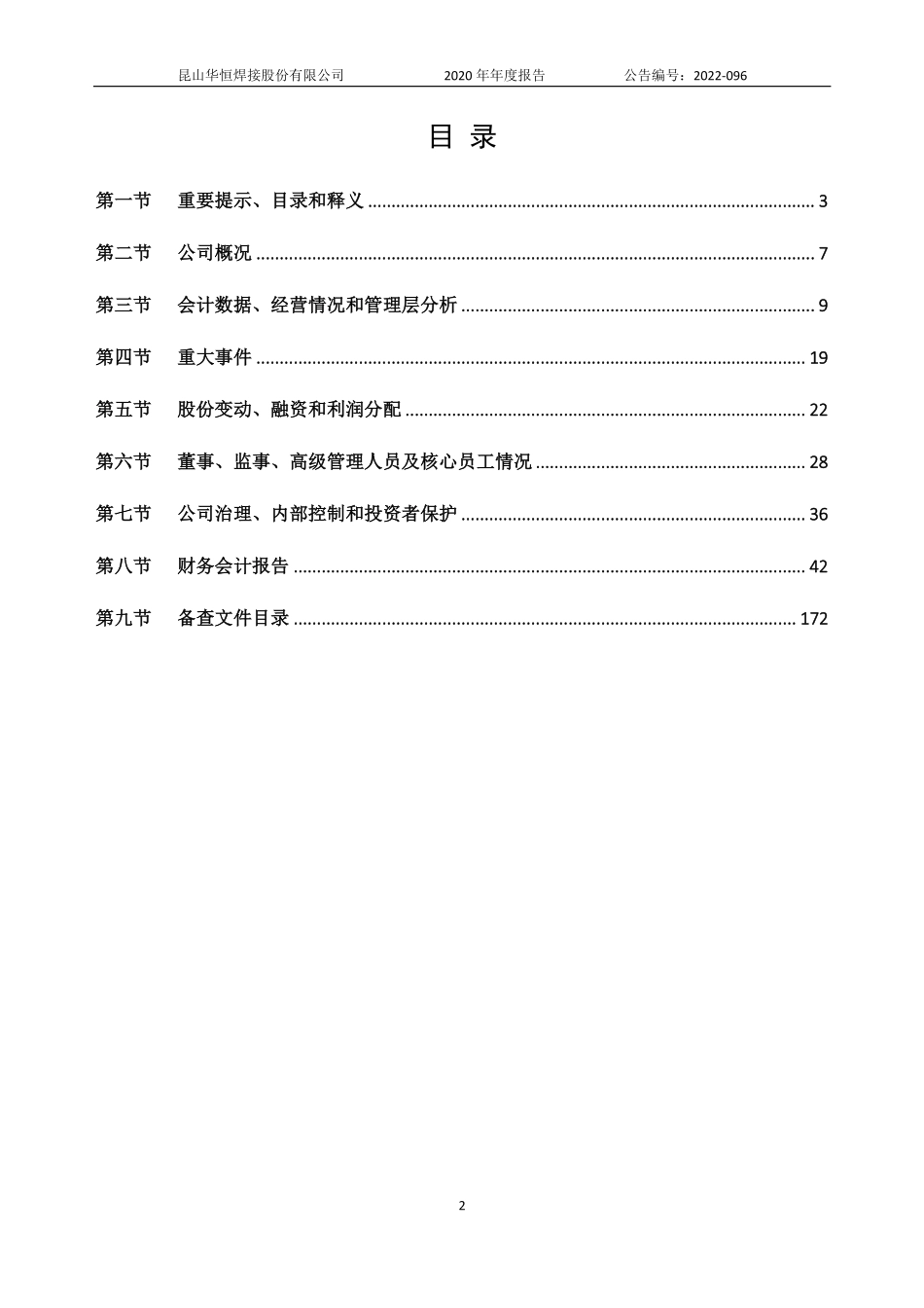 833444_2020_华恒股份_2020年年度报告_2022-09-07.pdf_第2页
