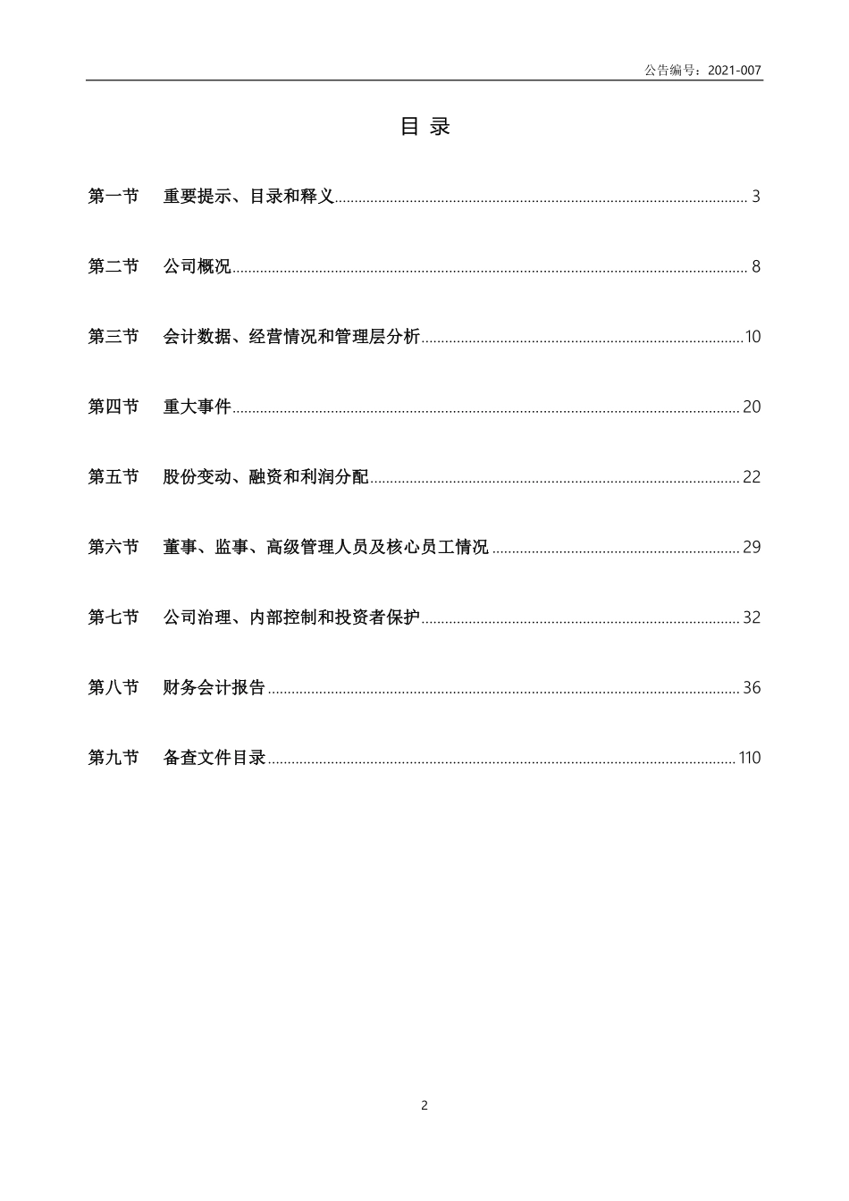 834274_2020_和嘉天健_2020年年度报告_2021-03-24.pdf_第2页