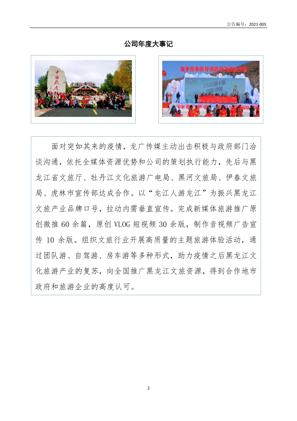 833978_2020_龙广传媒_2020年年度报告_2021-04-21.pdf_第2页