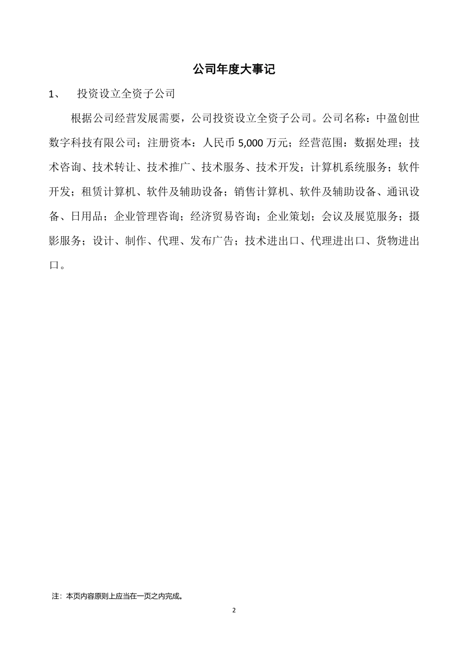 833867_2020_中盈创世_2020年年度报告_2021-04-28.pdf_第2页