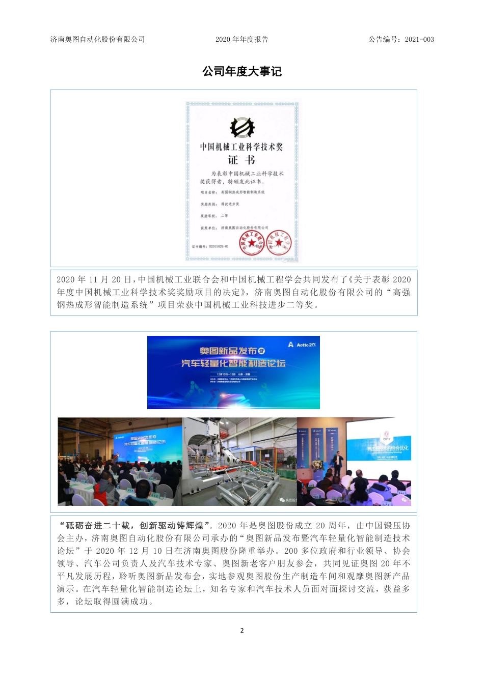 833748_2020_奥图股份_2020年年度报告_2021-04-22.pdf_第2页