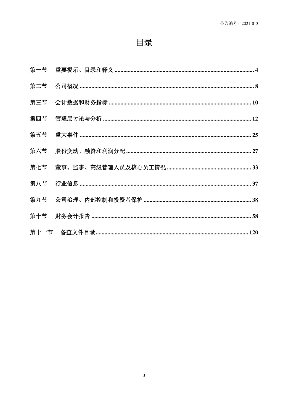 833833_2020_美天生物_2020年年度报告_2021-04-13.pdf_第3页