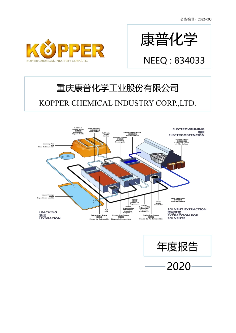 834033_2020_康普化学_2020年年度报告_2022-06-23.pdf_第1页