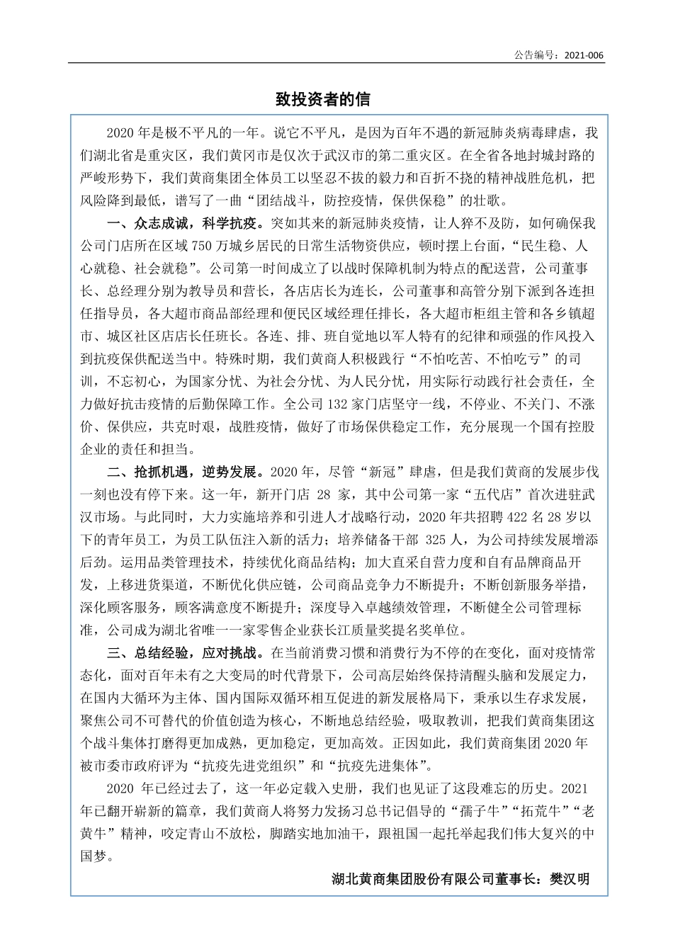 834308_2020_黄商股份_2020年年度报告_2021-07-26.pdf_第2页