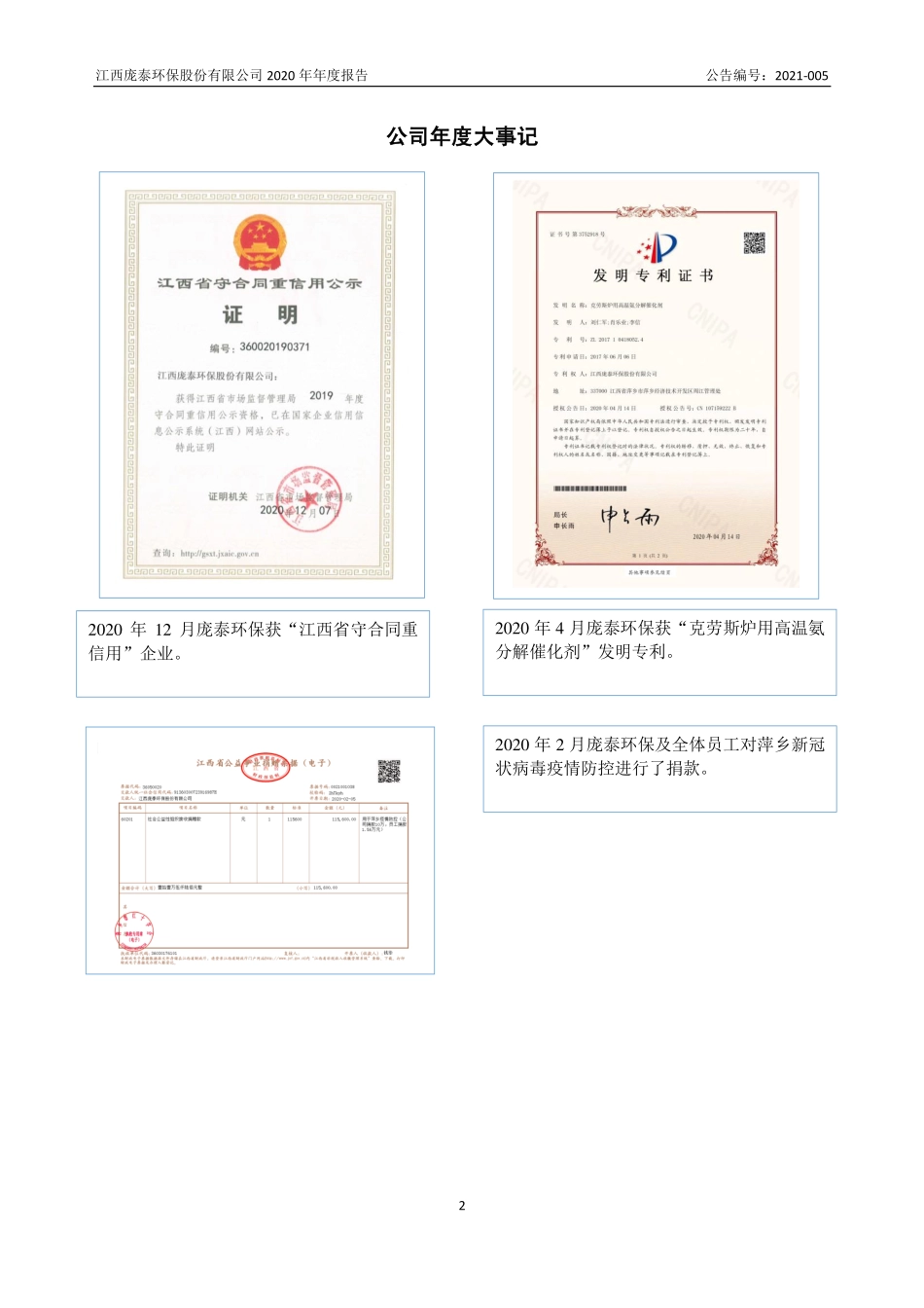 833887_2020_庞泰环保_2020年年度报告_2021-04-28.pdf_第2页