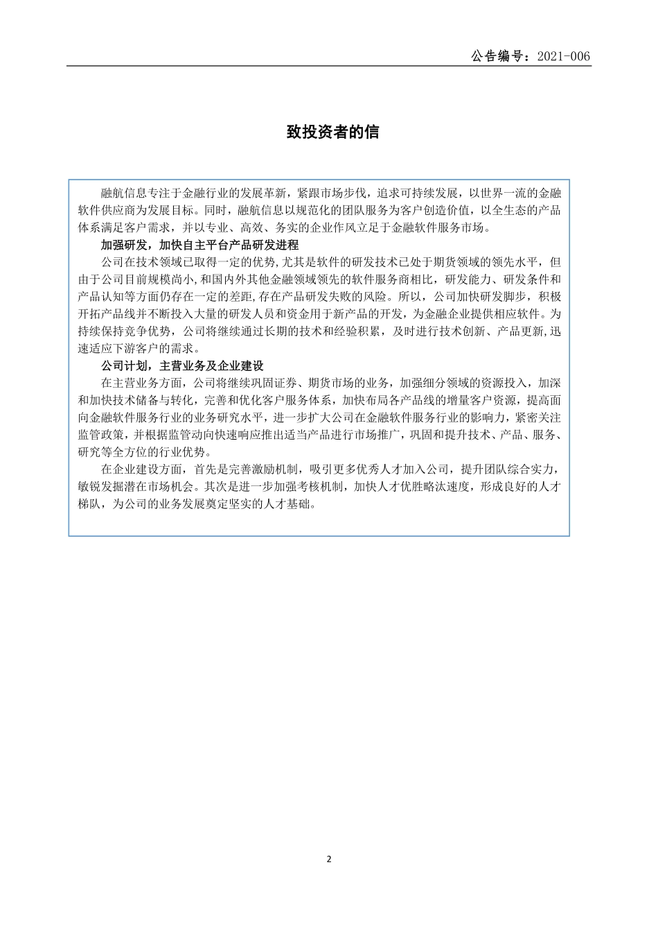 834361_2020_融航信息_2020年年度报告_2021-04-27.pdf_第2页