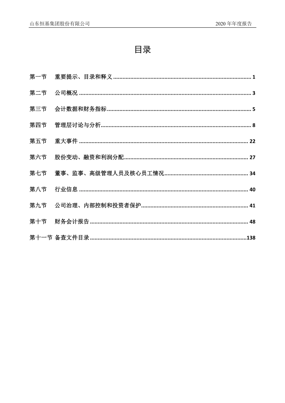 834151_2020_恒基股份_2020年年度报告_2021-04-26.pdf_第3页