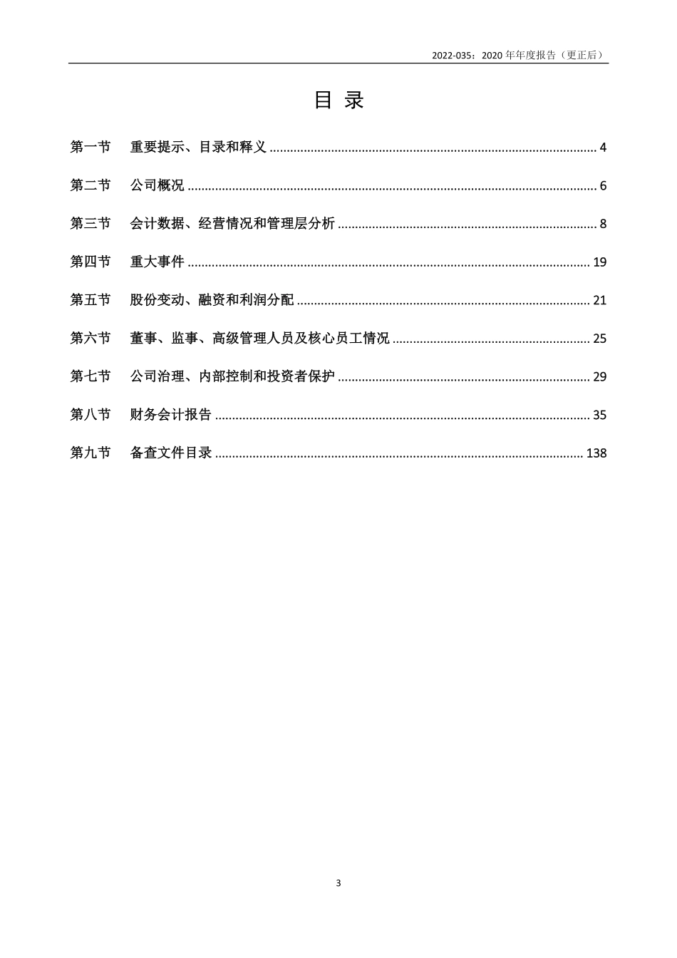 834114_2020_明尚德_2020年年度报告_2022-04-25.pdf_第3页