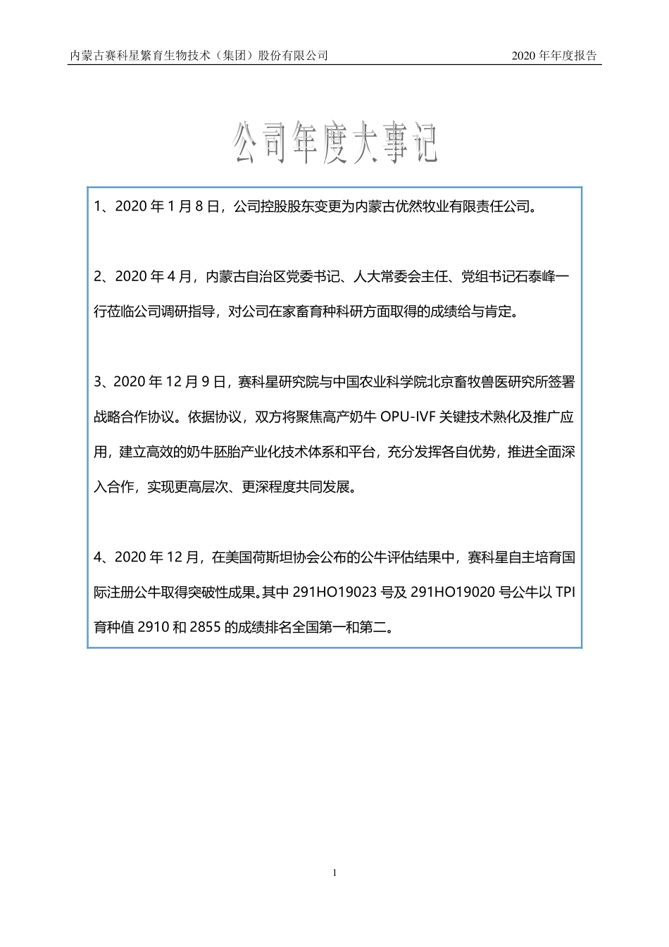 834179_2020_赛科星_2020年年度报告_2021-04-27.pdf_第2页