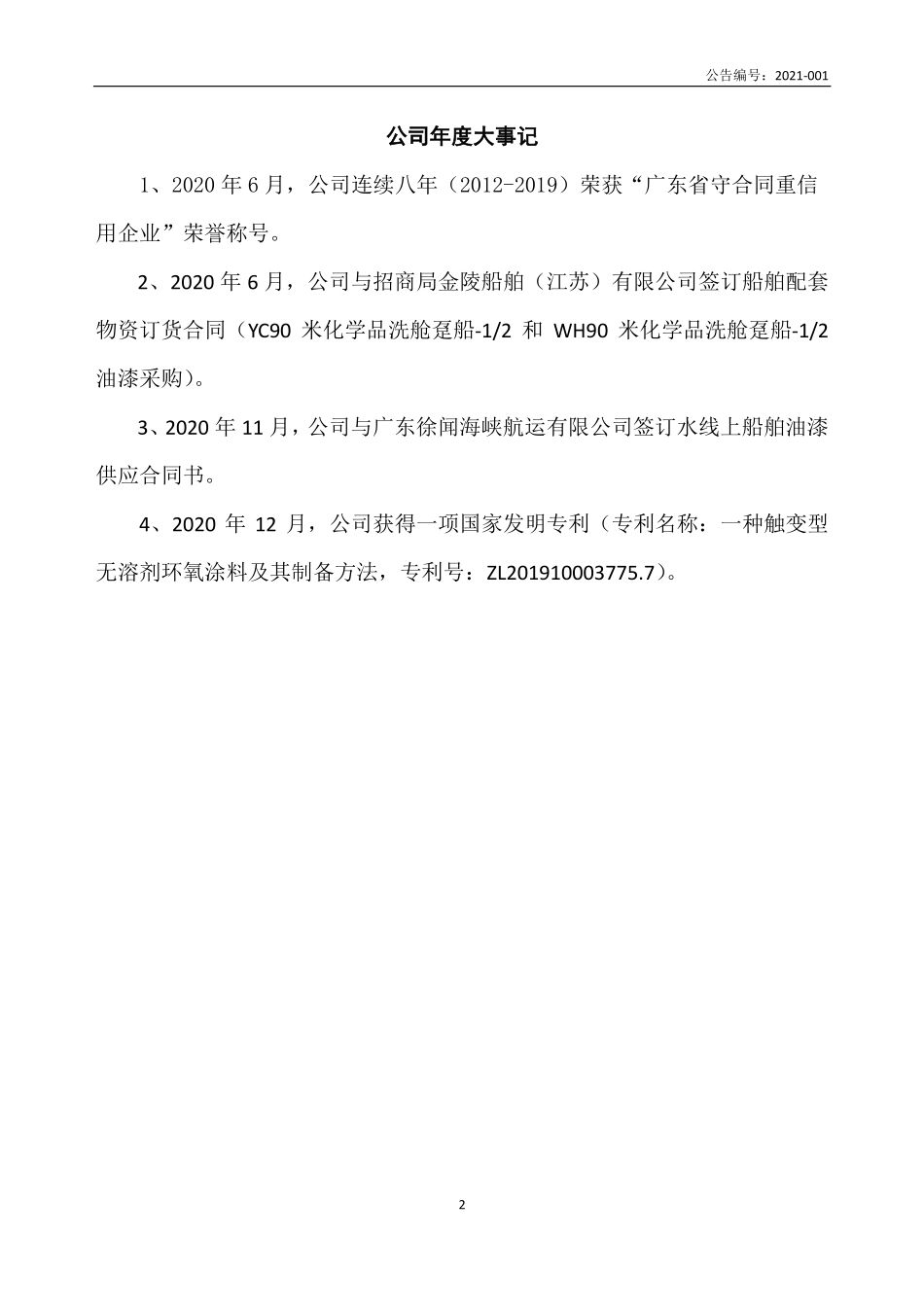 834370_2020_威旗科技_2020年年度报告_2021-04-27.pdf_第2页