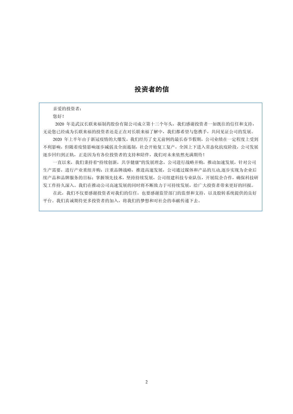 834239_2020_长联来福_2020年年度报告_2021-04-22.pdf_第2页
