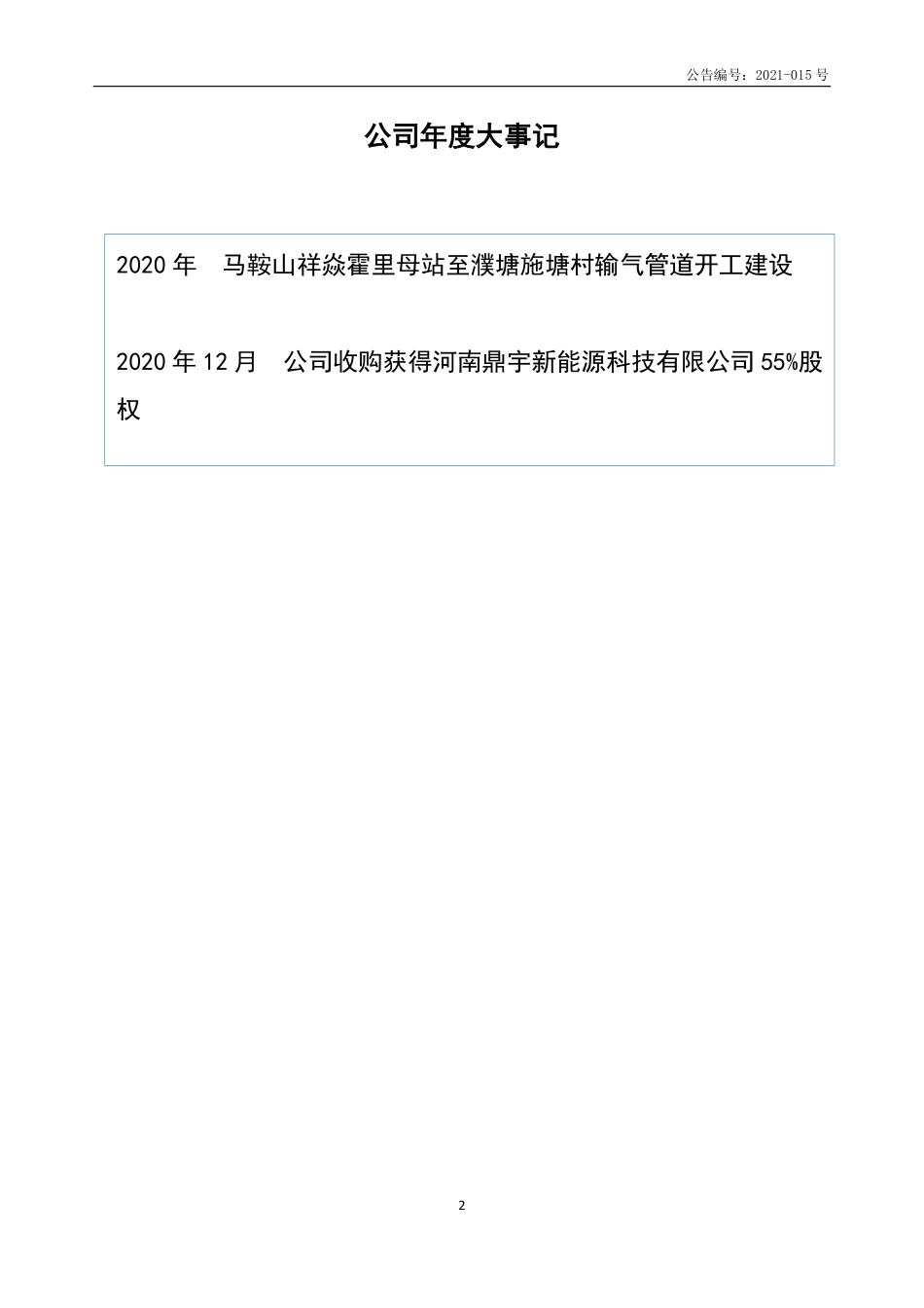 834489_2020_安瑞升_2020年年度报告_2023-04-13.pdf_第2页