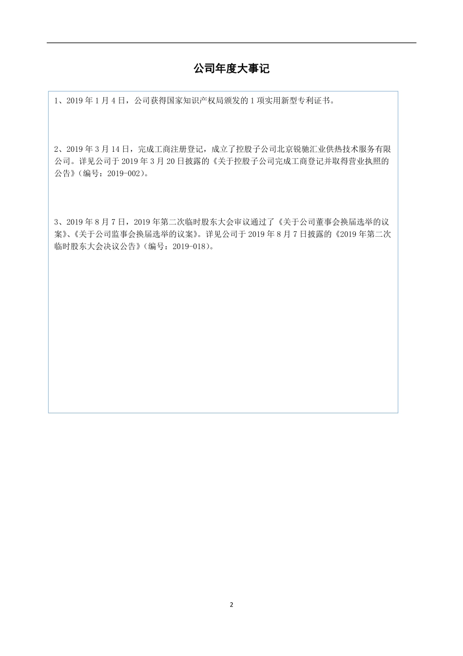 871087_2019_锐驰瑞德_2019年年度报告_2020-04-28.pdf_第2页