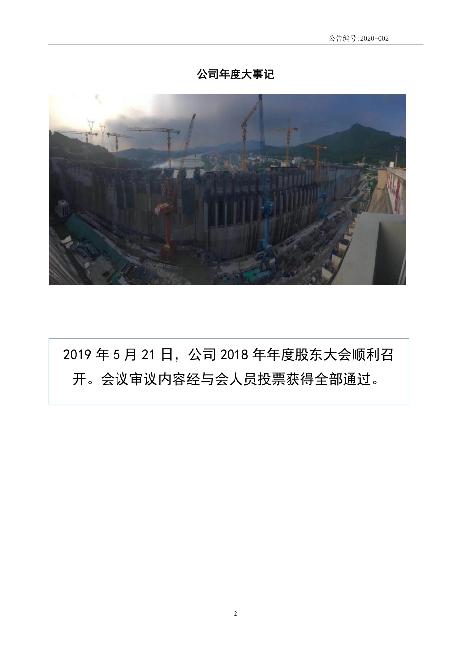 871166_2019_三利节能_2019年年度报告_2020-04-23.pdf_第2页