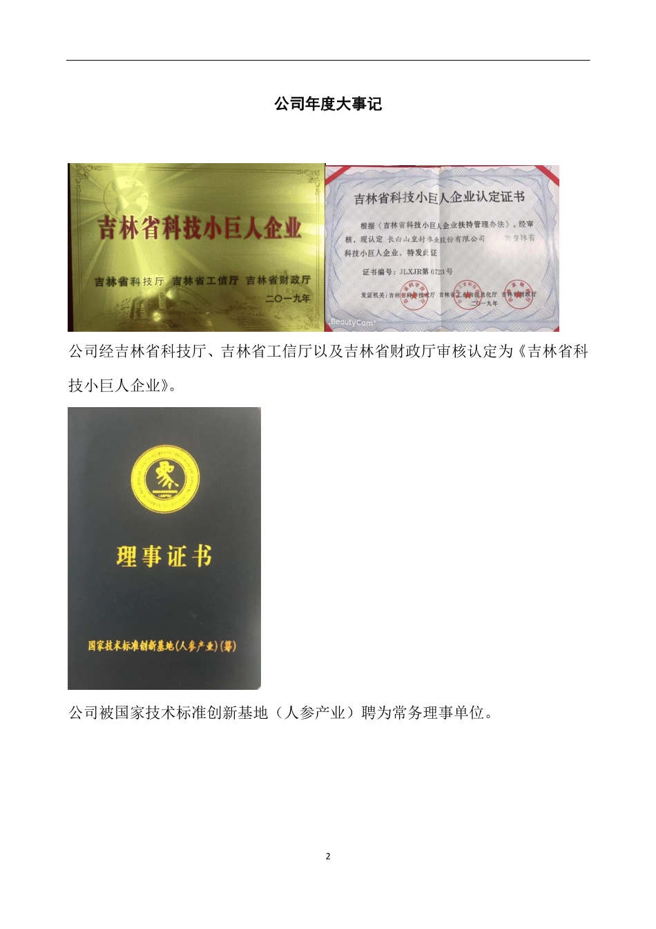 871195_2019_皇封参_2019年年度报告_2020-07-22.pdf_第2页