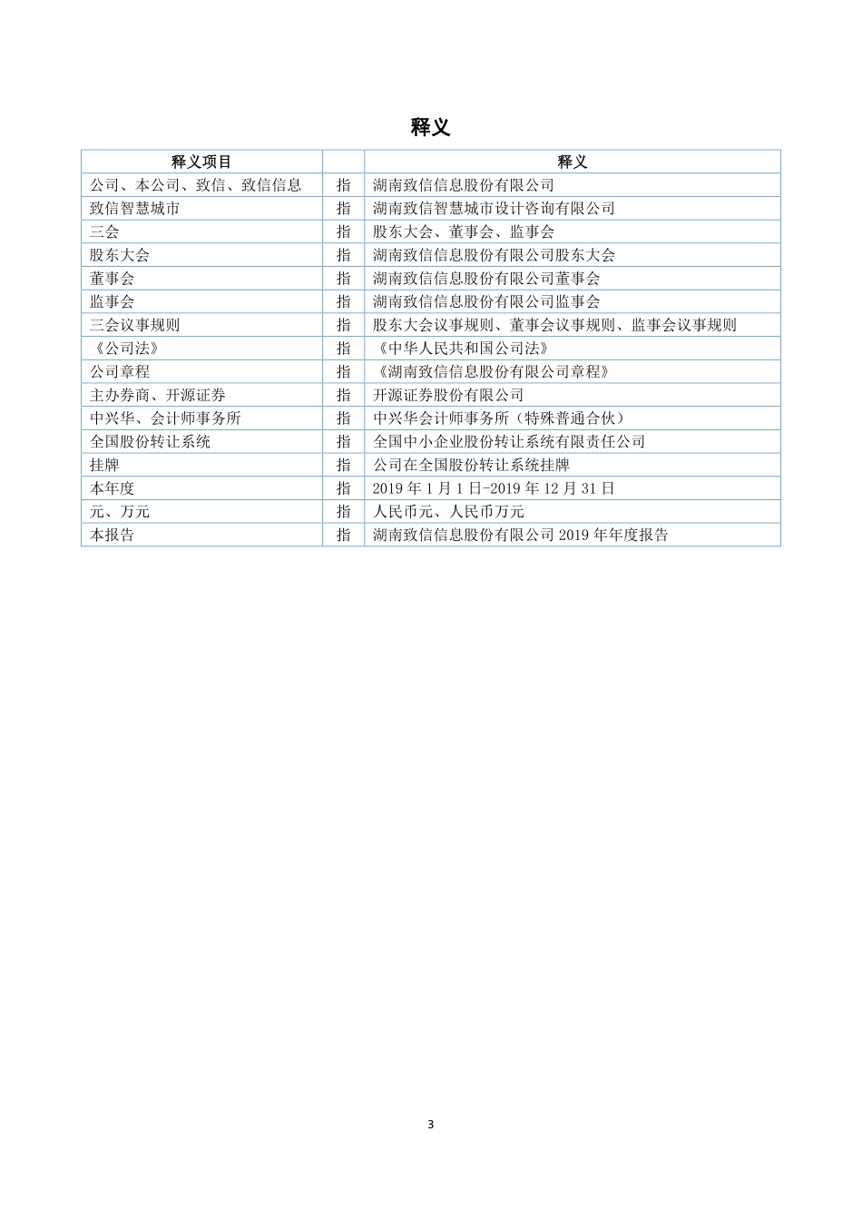 871256_2019_致信信息_2019年年度报告_2020-04-26.pdf_第3页