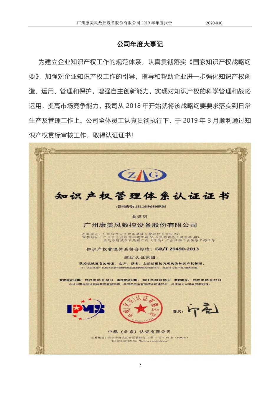 871262_2019_康美风_2019年年度报告_2020-04-28.pdf_第2页