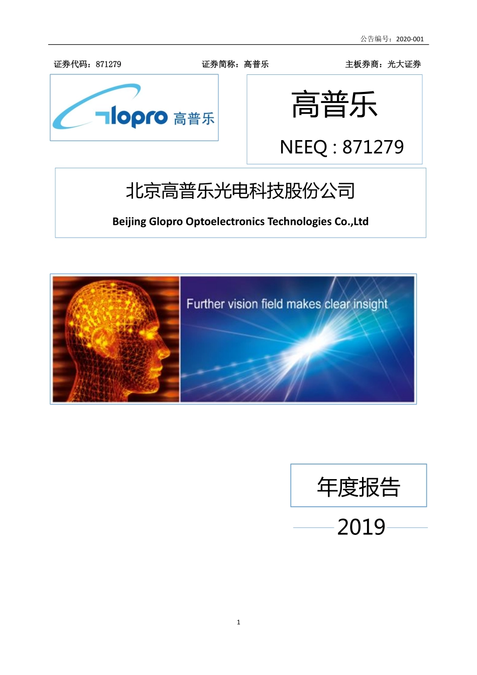 871279_2019_高普乐_2019年年度报告_2020-04-28.pdf_第1页