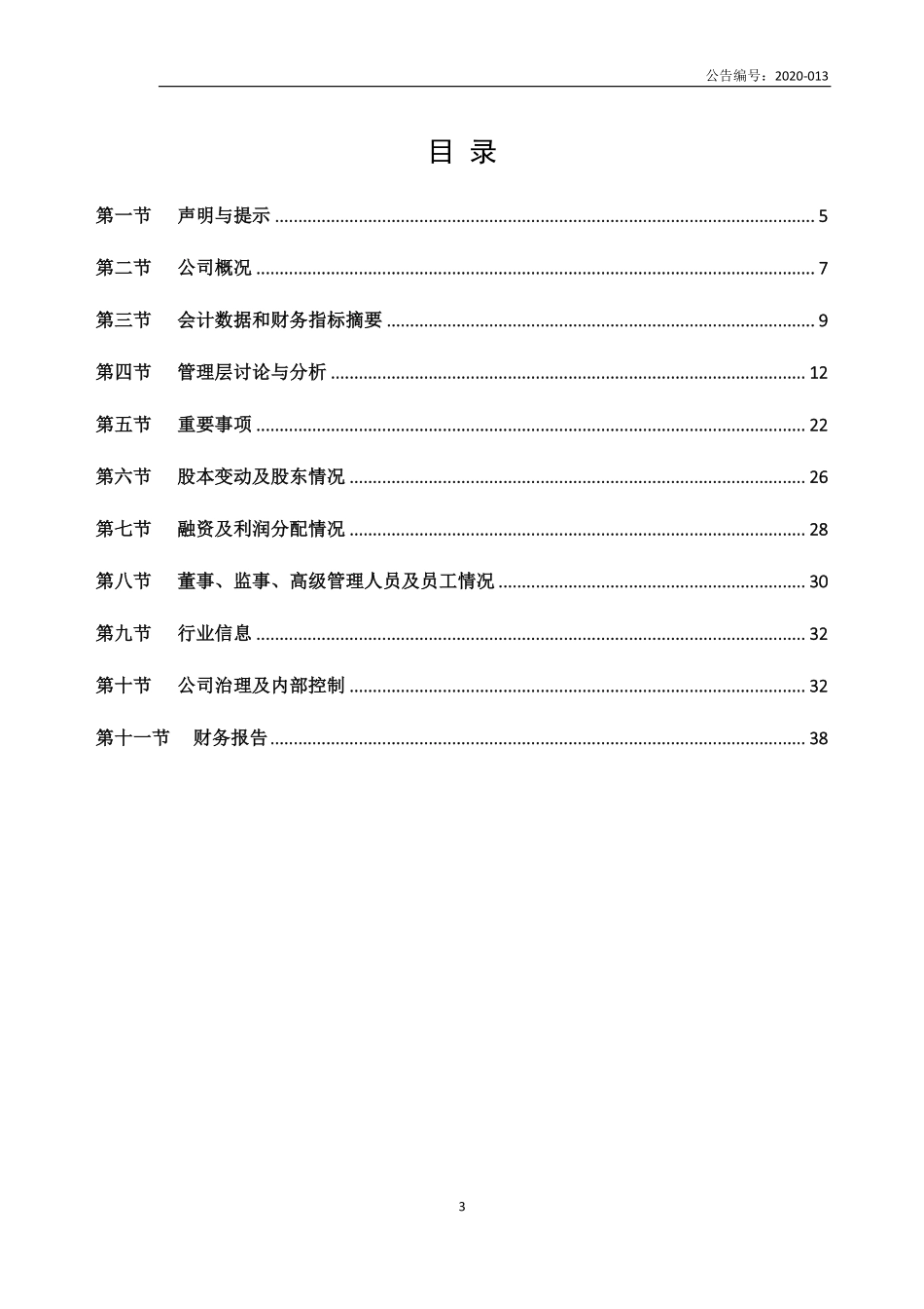 871294_2019_天方科技_2019年年度报告_2020-04-20.pdf_第3页