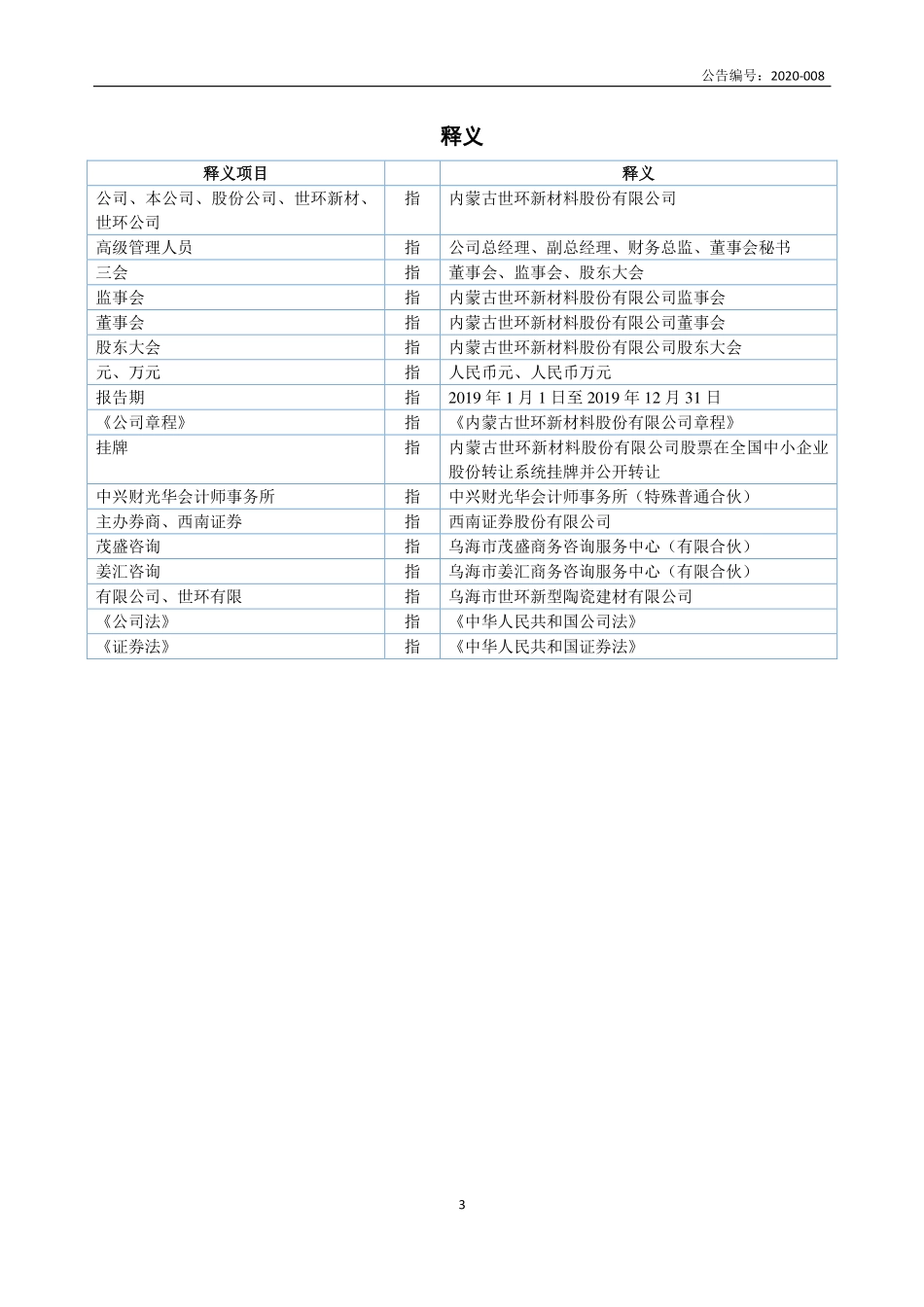 871314_2019_世环新材_2019年年度报告_2020-04-07.pdf_第3页