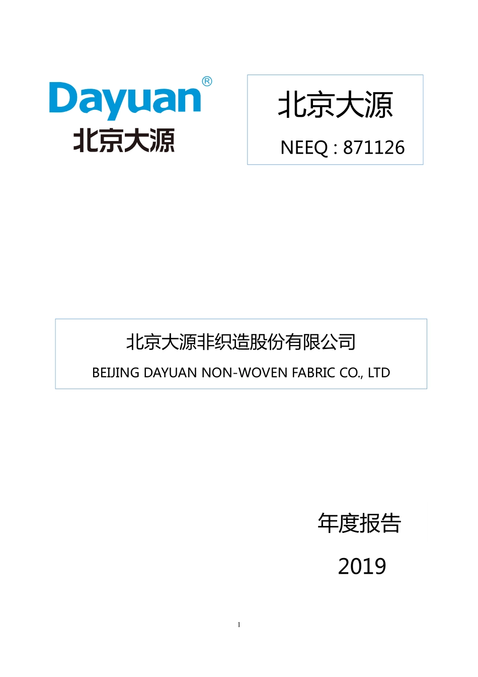 871126_2019_北京大源_2019年年度报告_2020-04-23.pdf_第1页