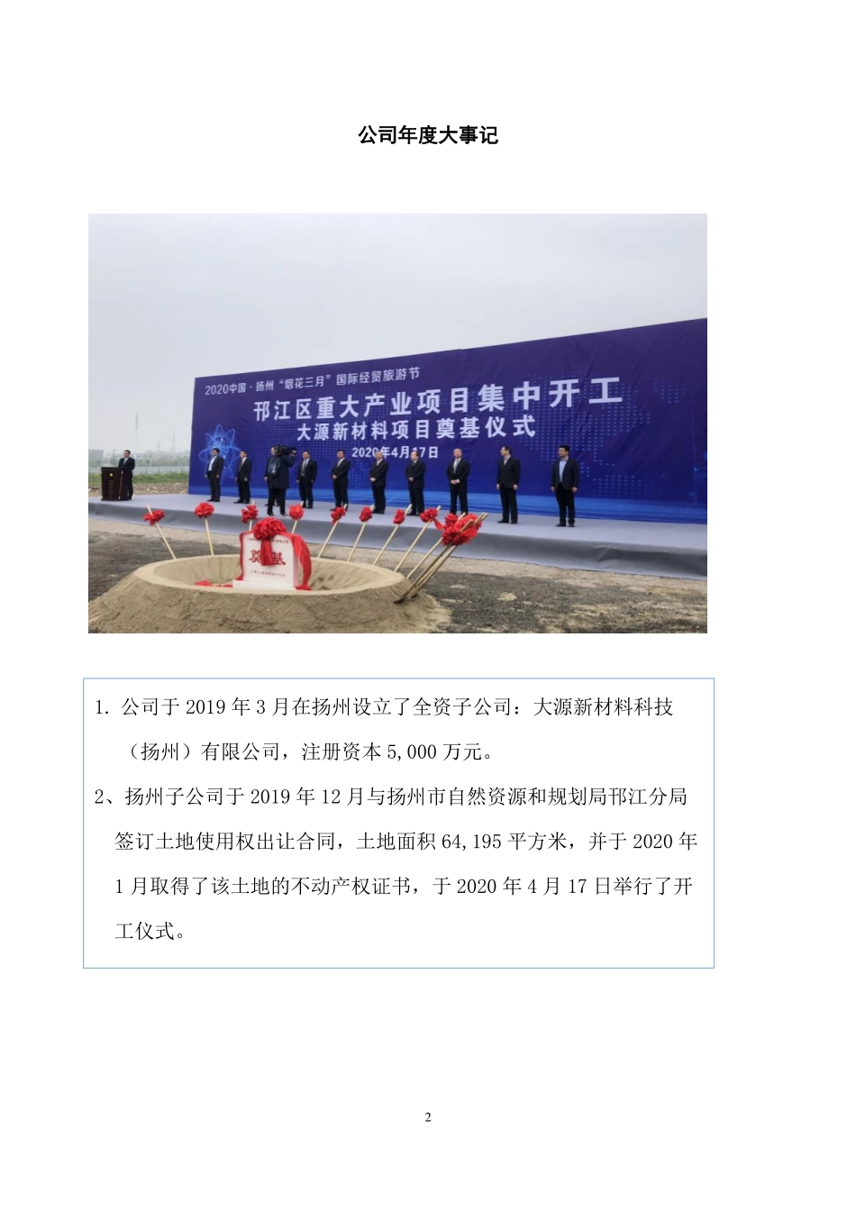 871126_2019_北京大源_2019年年度报告_2020-04-23.pdf_第2页