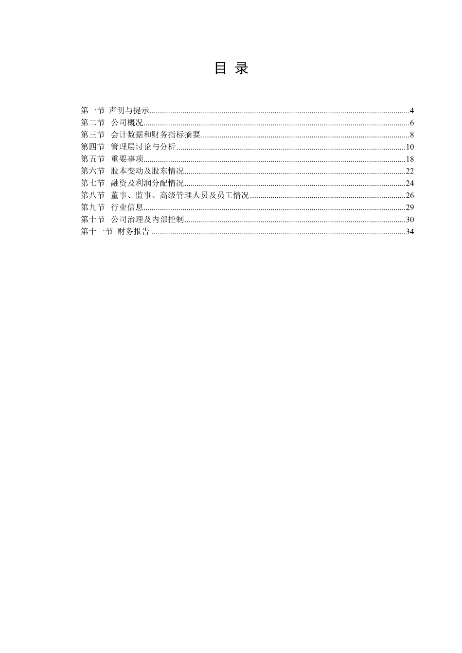 871398_2019_力引科技_2019年年度报告_2020-04-28.pdf_第2页