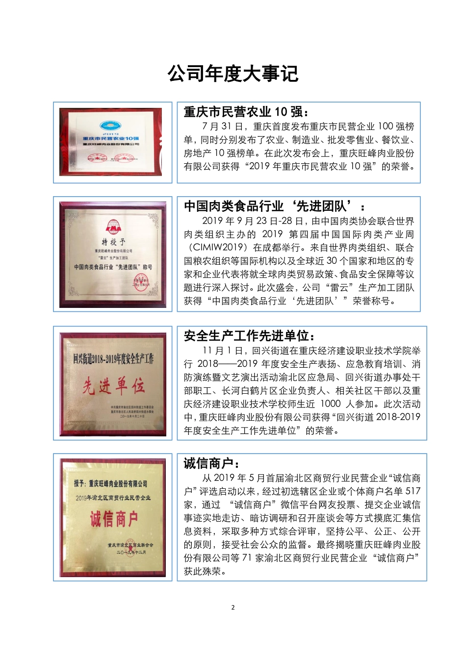 871308_2019_旺峰肉业_2019年年度报告_2020-04-27.pdf_第2页