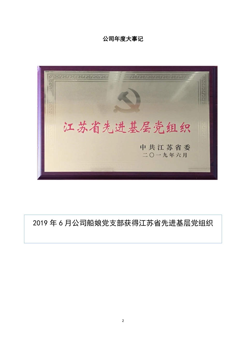 871343_2019_瘦西湖_2019年年度报告_2020-04-09.pdf_第2页